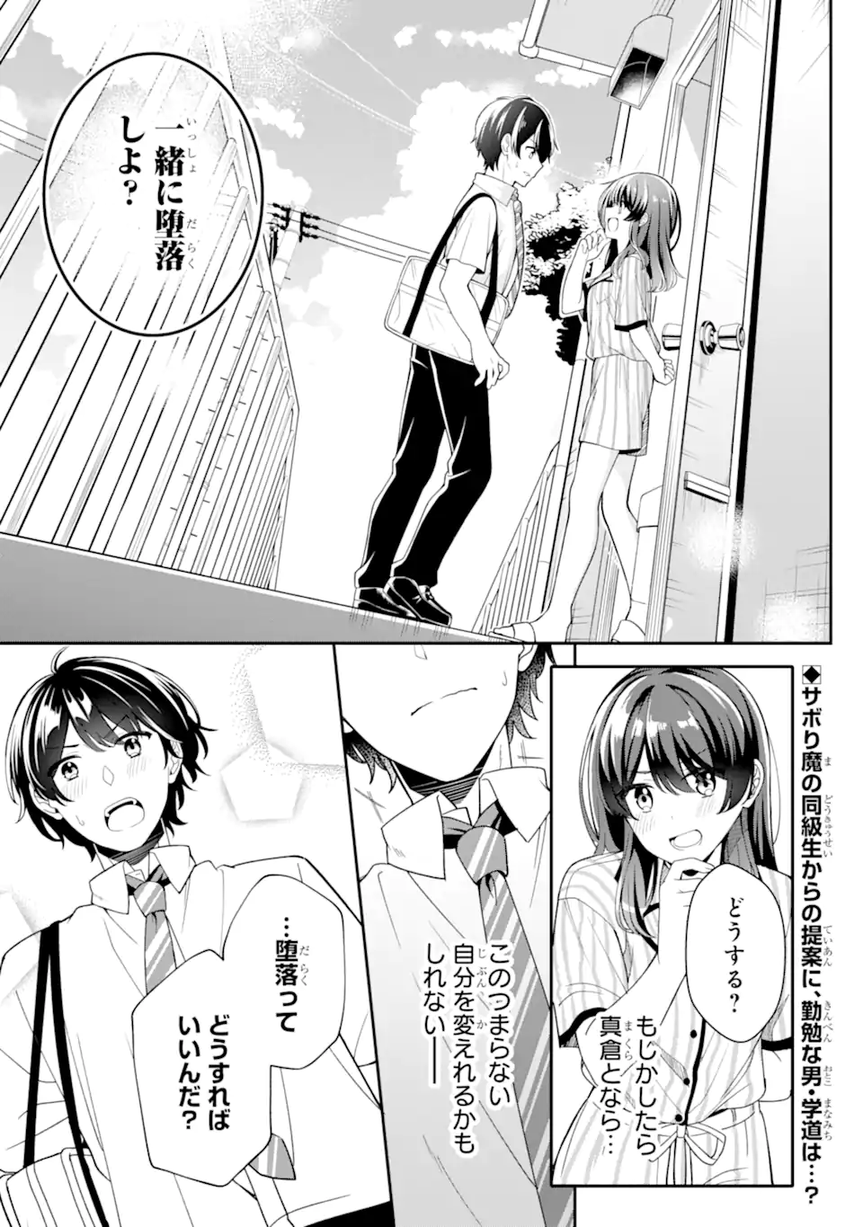 Muboubi Kawaii Pajama Sugata no Bishoujo to Heya de Futarikiri - Chapter 2.1 - Page 1